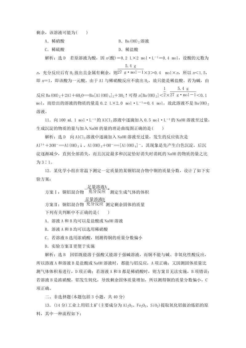 2019-2020年高中化学第4章材料家族中的元素章末质量检测鲁科版.doc_第3页