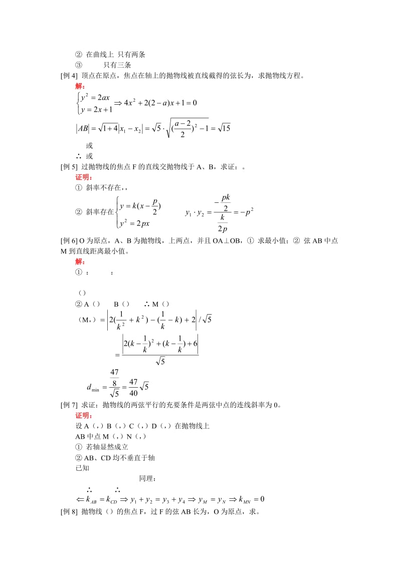 2019-2020年高中数学 抛物线知识精讲 理 人教版第二册.doc_第2页