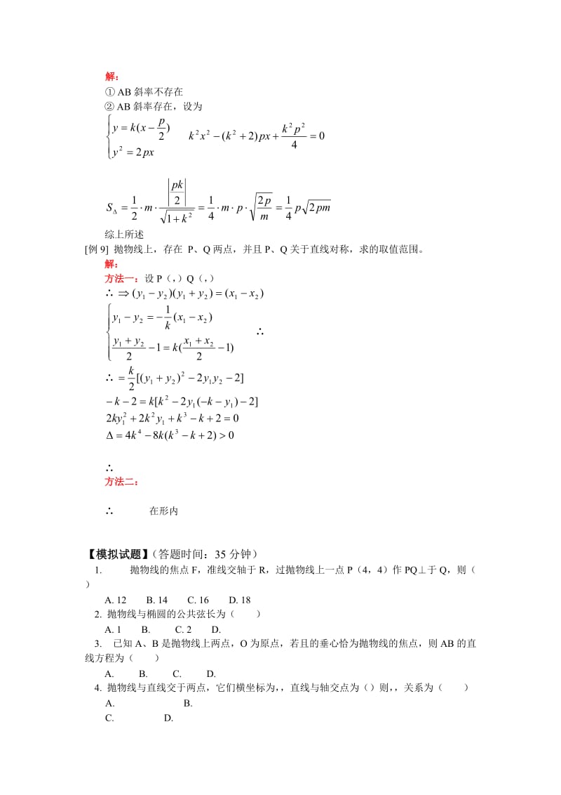 2019-2020年高中数学 抛物线知识精讲 理 人教版第二册.doc_第3页