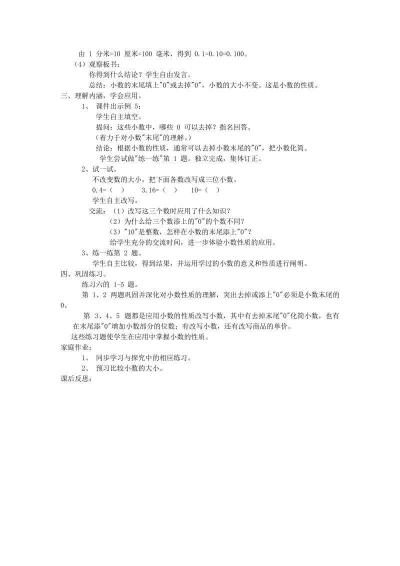 五年级数学上册 三 认识小数 小数的性质及应用教案 苏教版.doc_第2页