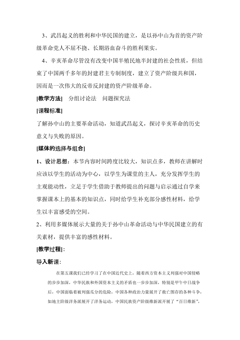 2019-2020年高三历史辛亥革命与中华民国的建立.doc_第2页