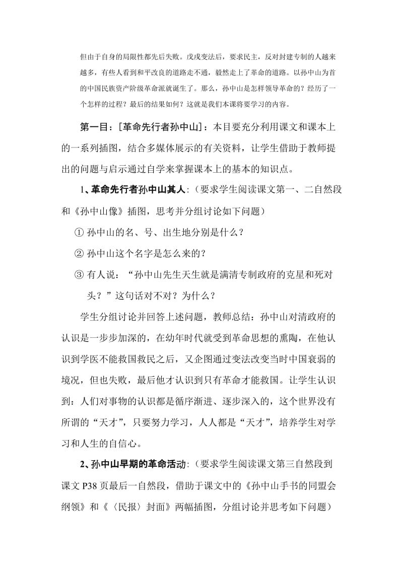 2019-2020年高三历史辛亥革命与中华民国的建立.doc_第3页