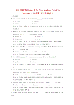 2019年高中英語 Module 5 The First Americans Period Two Language in Use每課一練 外研版選修9.doc