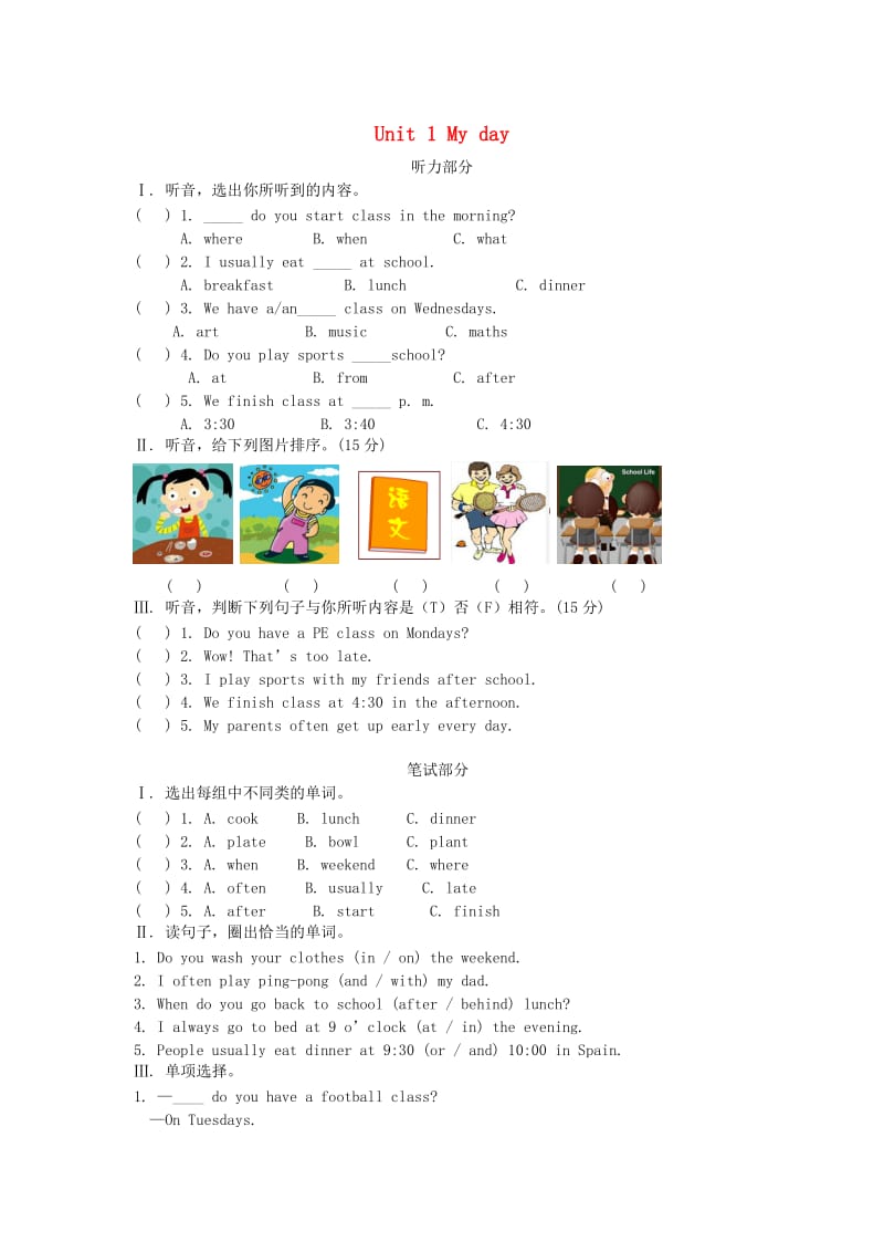 五年级英语下册 Unit 1 My Day Part A试题 人教PEP.doc_第1页