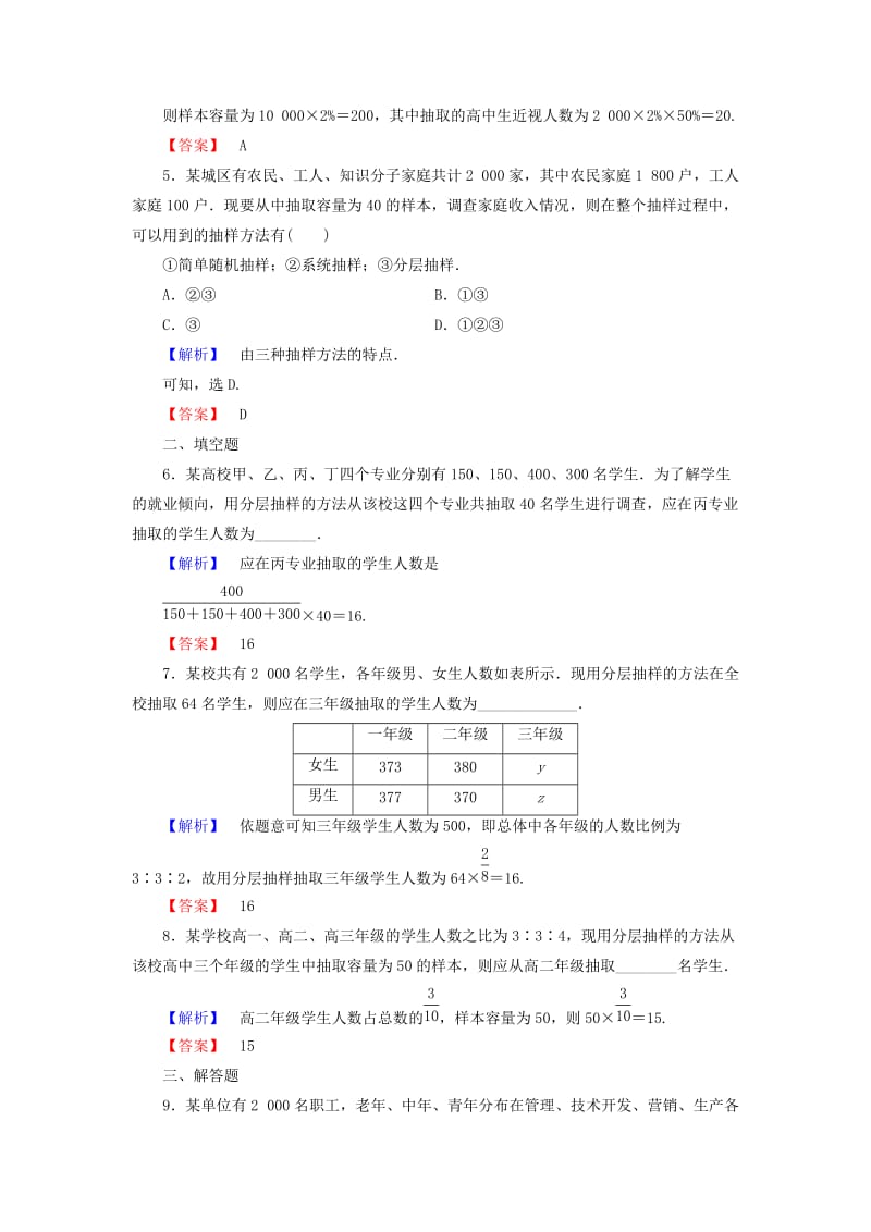 2019-2020年高中数学第二章统计2.1.3分层抽样学业分层测评新人教A版.doc_第2页