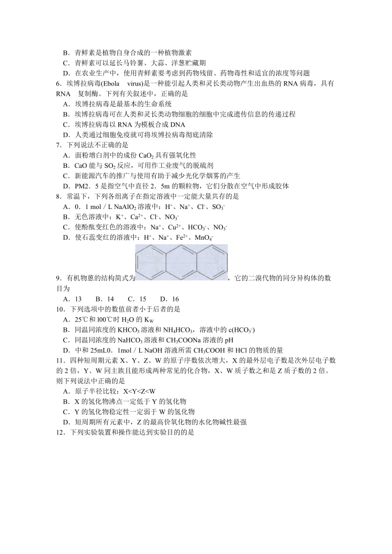 2019-2020年高三第二次高考模拟考试 理科综合 含答案.doc_第2页