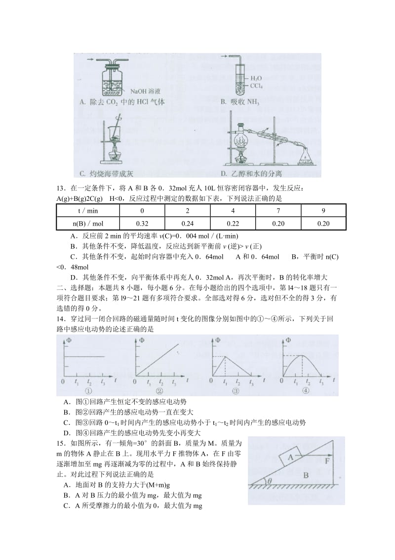 2019-2020年高三第二次高考模拟考试 理科综合 含答案.doc_第3页