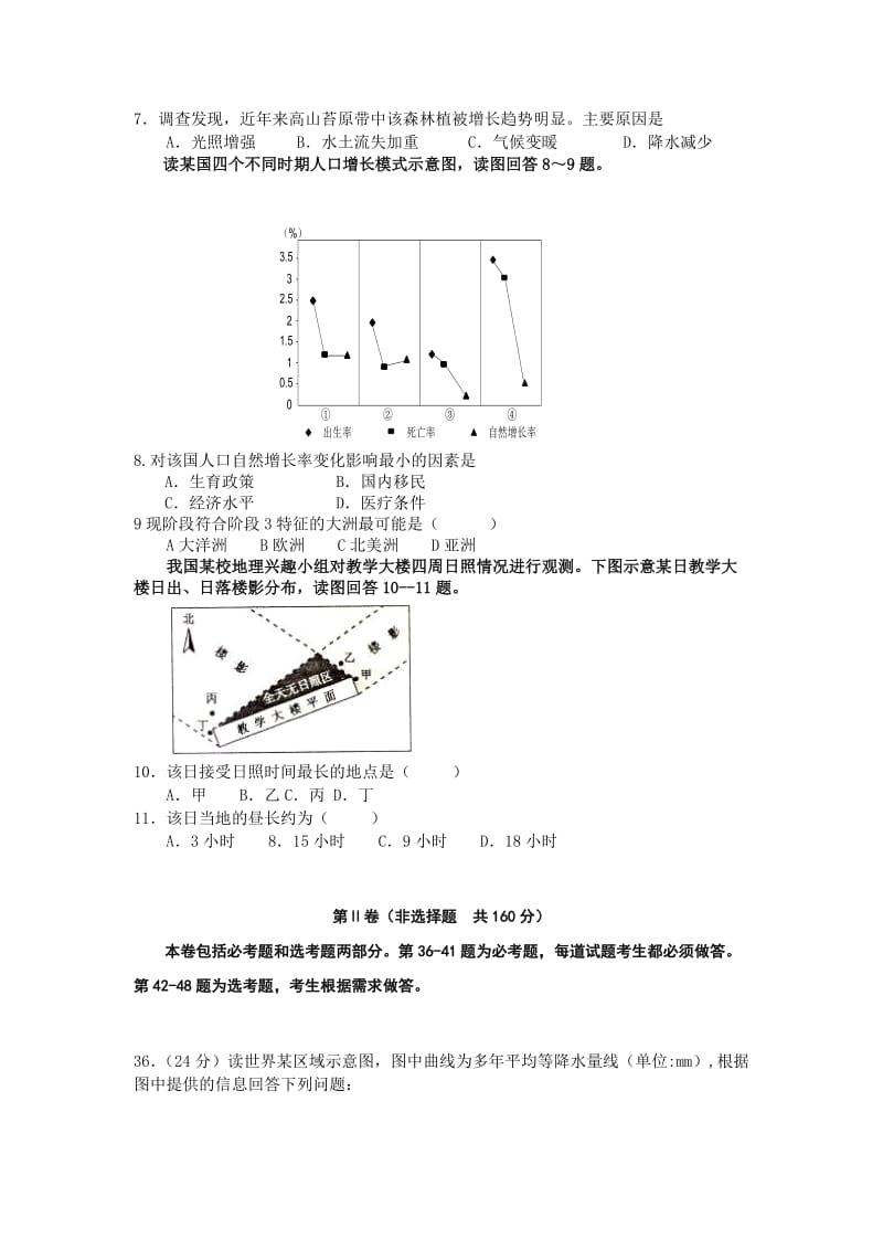 2019-2020年高三第二次模拟突破冲刺文综地理试题（四） 含答案.doc_第2页