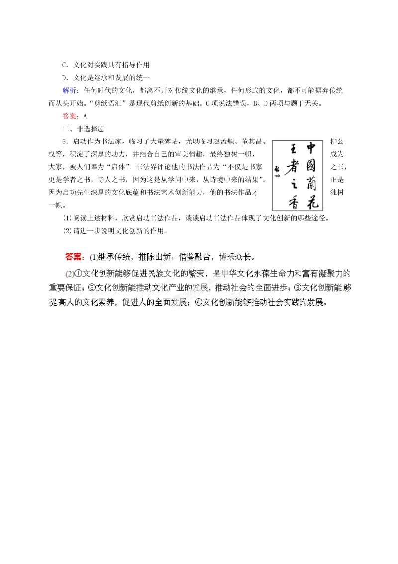 2019-2020年高中政治总复习 课下作业10 文化创新的途径 新人教版必修3.doc_第3页