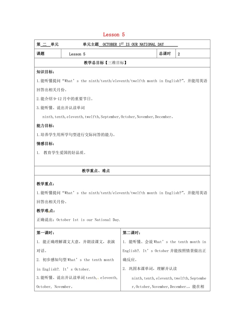 三年级英语上册 Unit2 lesson5教案 北京版.doc_第1页