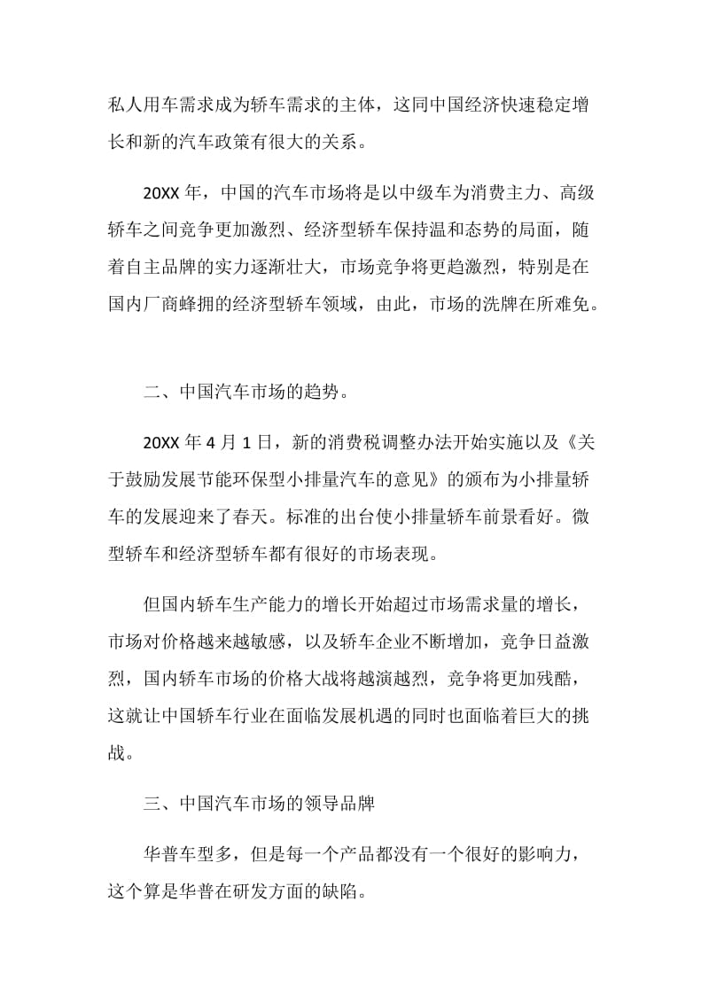 20XX汽车市场调研报告.doc_第2页