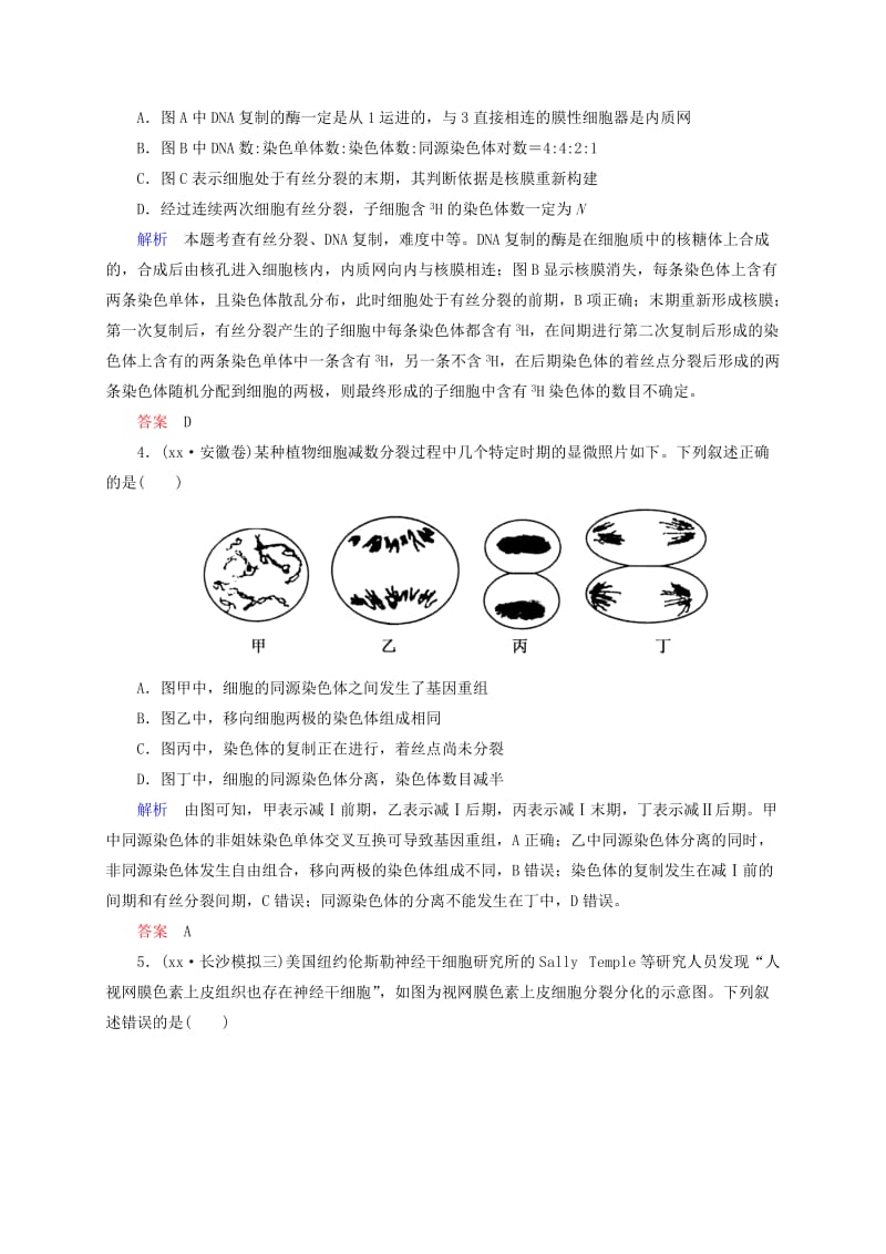 2019年高考生物二轮复习 专题演练 细胞的生命历程含减数分裂试题.doc_第2页