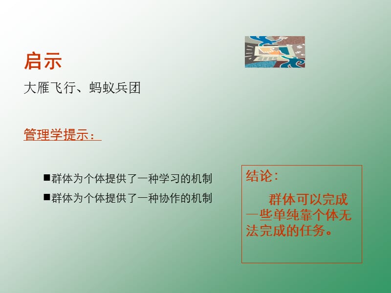 高绩效团队建设培训.ppt_第3页