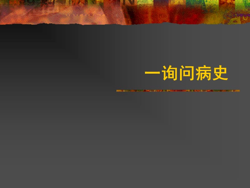 肿瘤的临床诊断课件.ppt_第3页