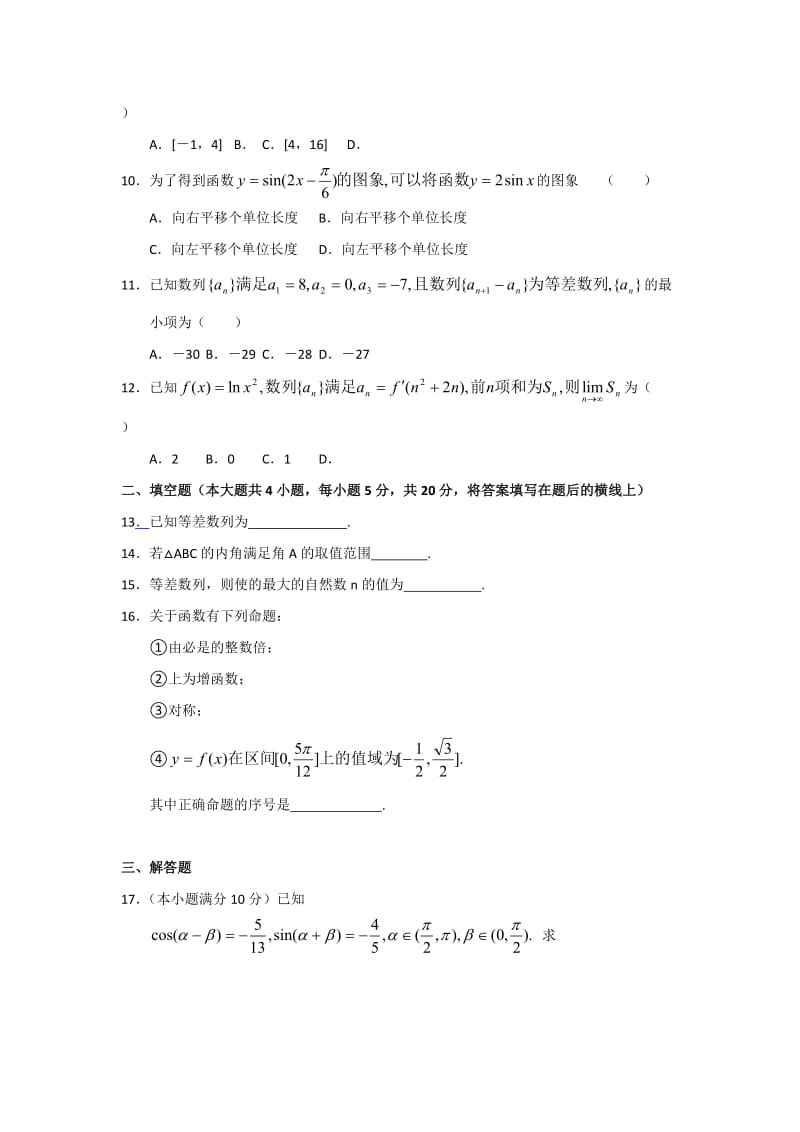 2019-2020年高三月考试题（数学理）.doc_第2页