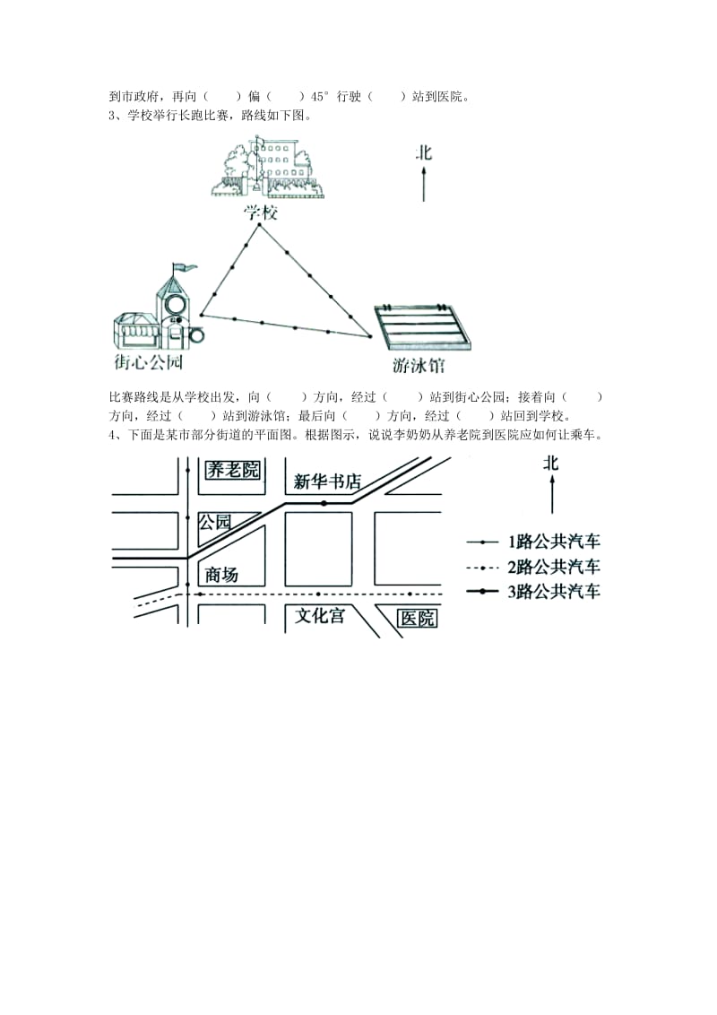 2019五年级数学上册 第1单元《方向与路线》（认识简单线路图）基础习题（新版）冀教版.doc_第2页