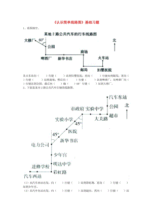 2019五年級(jí)數(shù)學(xué)上冊(cè) 第1單元《方向與路線》（認(rèn)識(shí)簡(jiǎn)單線路圖）基礎(chǔ)習(xí)題（新版）冀教版.doc