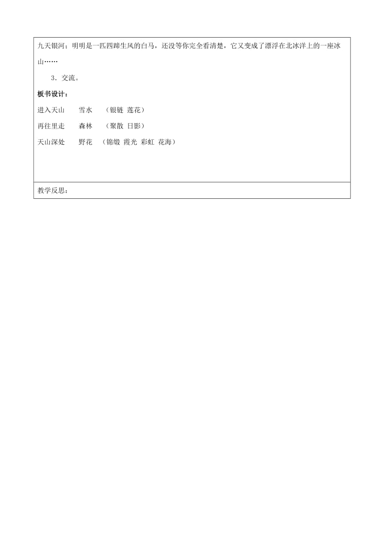 四年级语文下册 4 七月的天山教案 新人教版.doc_第3页