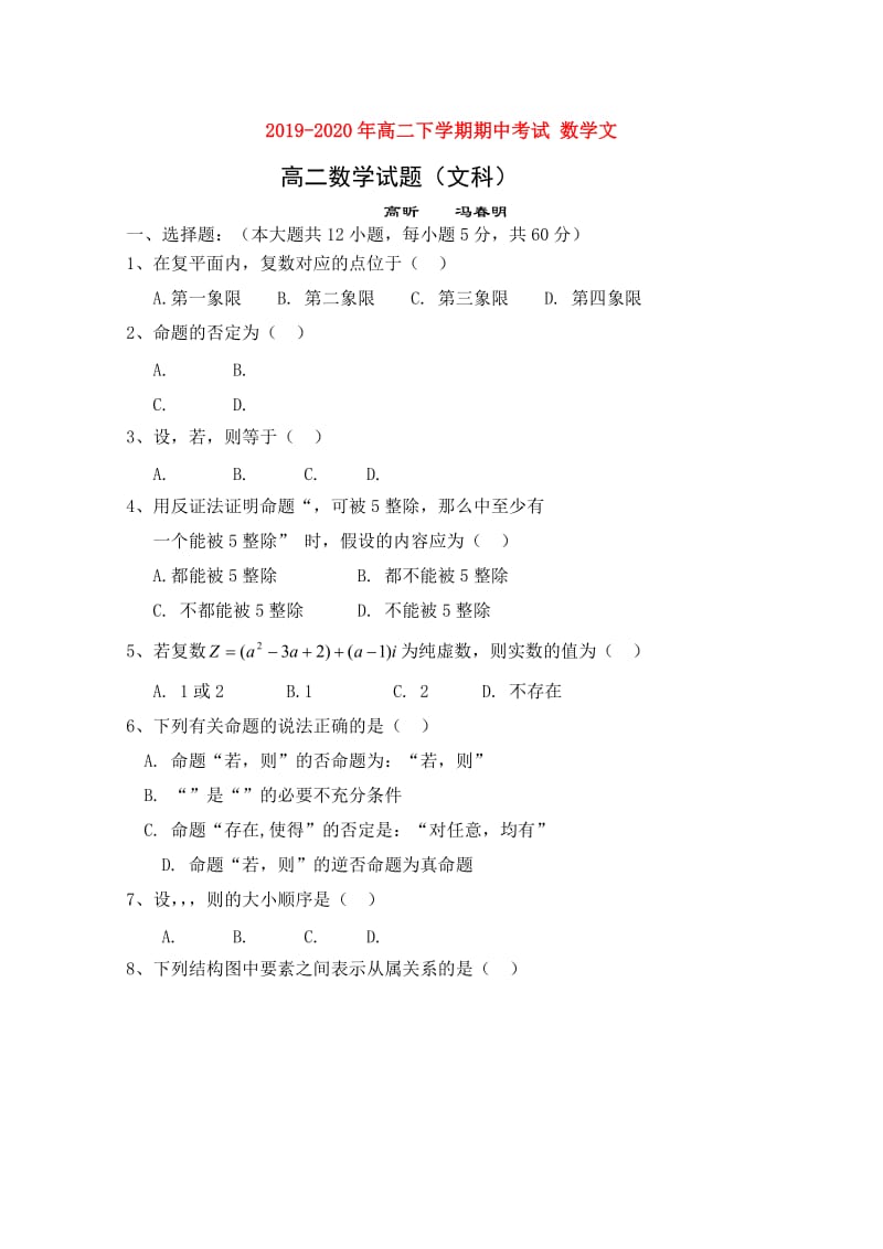 2019-2020年高二下学期期中考试 数学文.doc_第1页