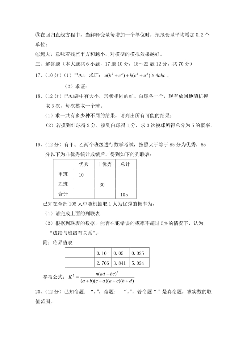 2019-2020年高二下学期期中考试 数学文.doc_第3页