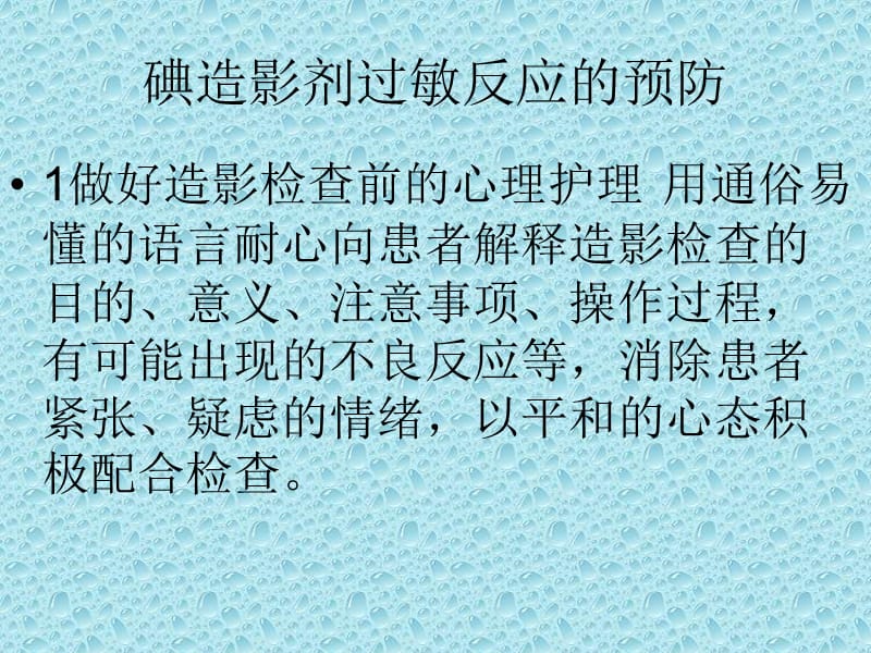 碘造影剂过敏反应的预防与处理.ppt_第3页