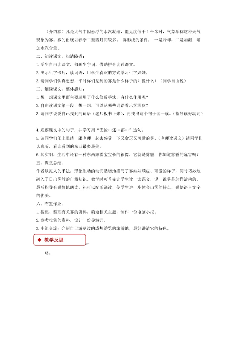 2019二年级语文上册 课文6 19《雾在哪里》教学设计 新人教版.docx_第2页