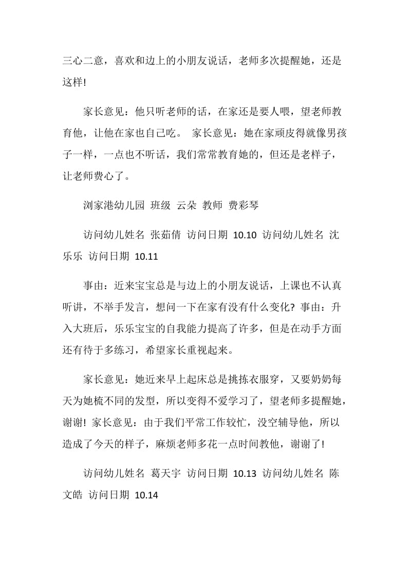 20XX教师家访记录.doc_第2页