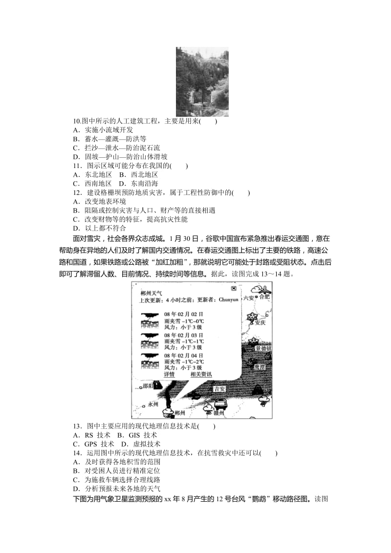 2019-2020年高二下学期暑假作业地理试题（7） 含答案.doc_第2页