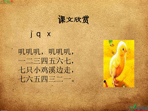 2019年秋季版一年级语文上册jqx课件3湘教版.ppt