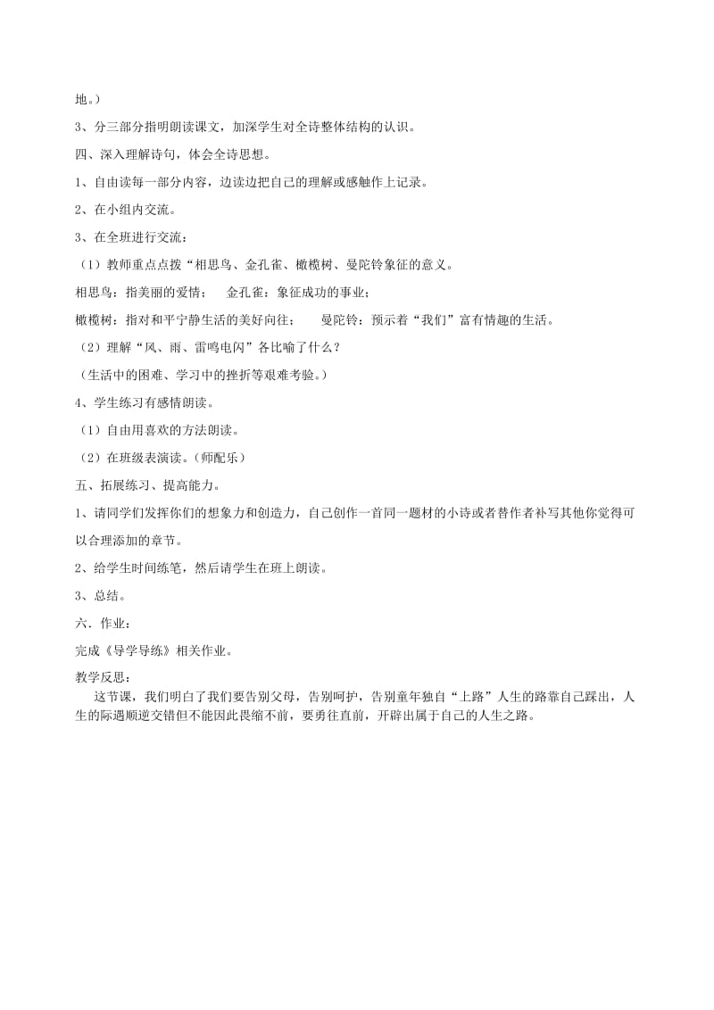 六年级语文下册第八单元告别童年我们上路了教案北师大版.doc_第2页