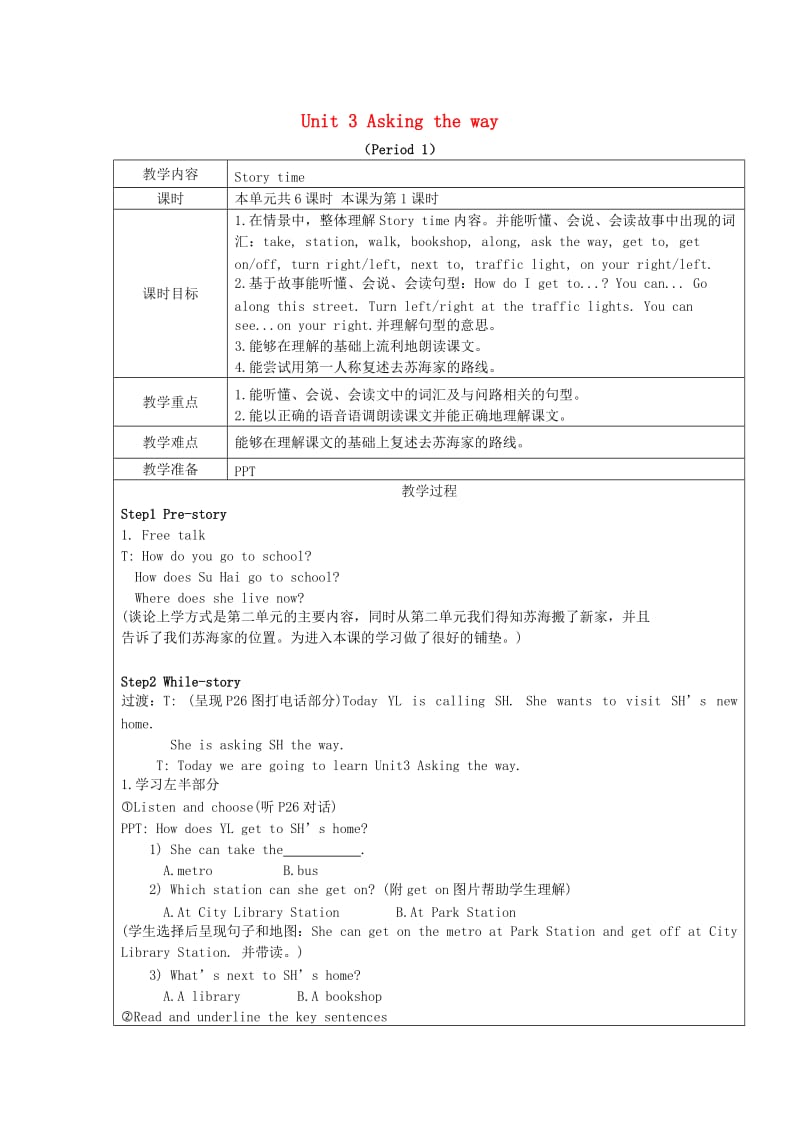 2019春五年级英语下册 Unit 3 Asking the way Period 1教学设计 （新版）牛津版.doc_第1页