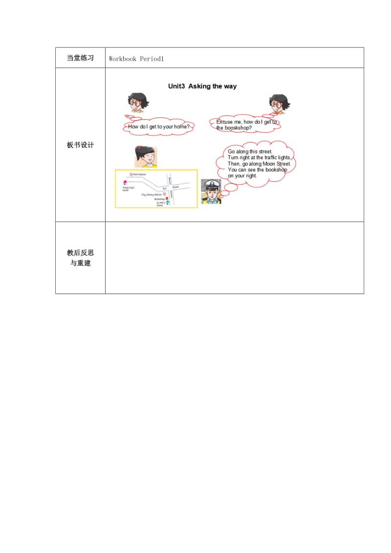 2019春五年级英语下册 Unit 3 Asking the way Period 1教学设计 （新版）牛津版.doc_第3页