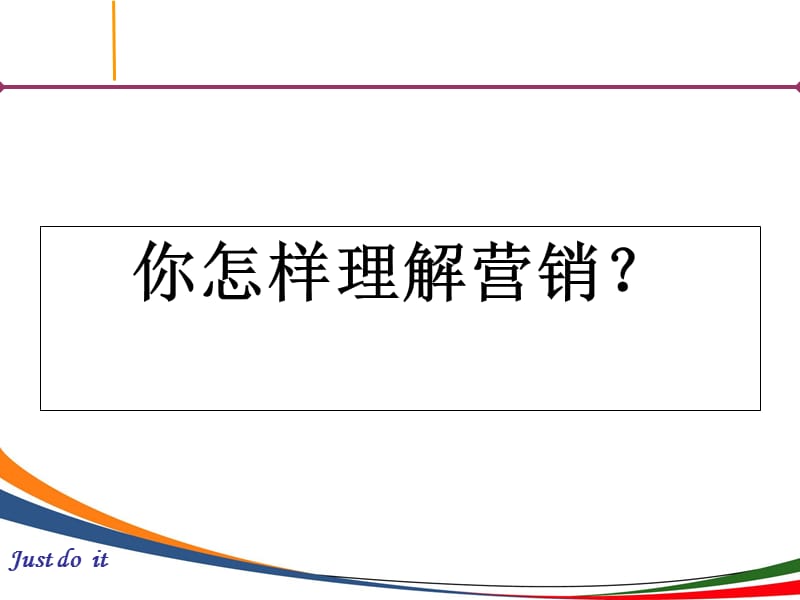 某集团营销初级培训.ppt_第2页