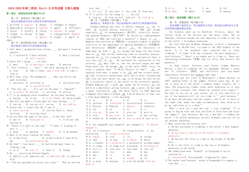 2019-2020年高二英语 (Unit1-2)月考试题 大纲人教版.doc_第1页