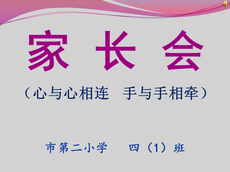 小学四年级期中考试家长会PPT课件.ppt_第2页