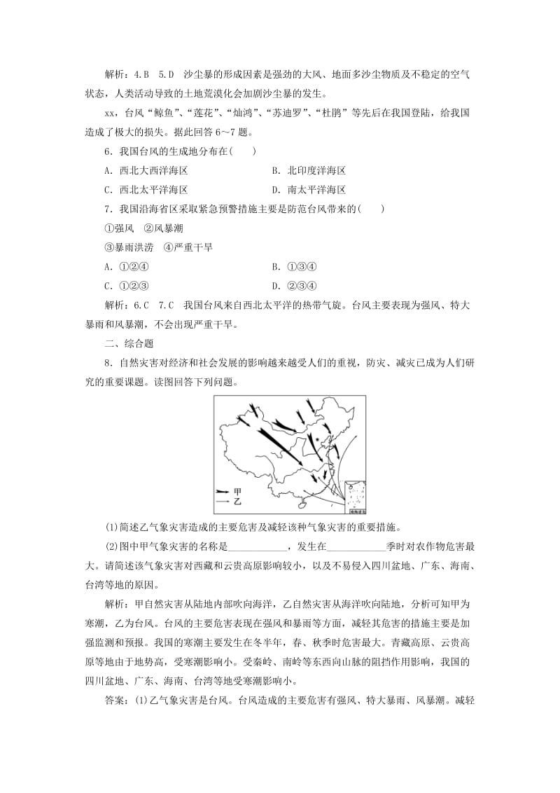 2019-2020年高中地理课时跟踪检测七中国的气象灾害新人教版.doc_第2页