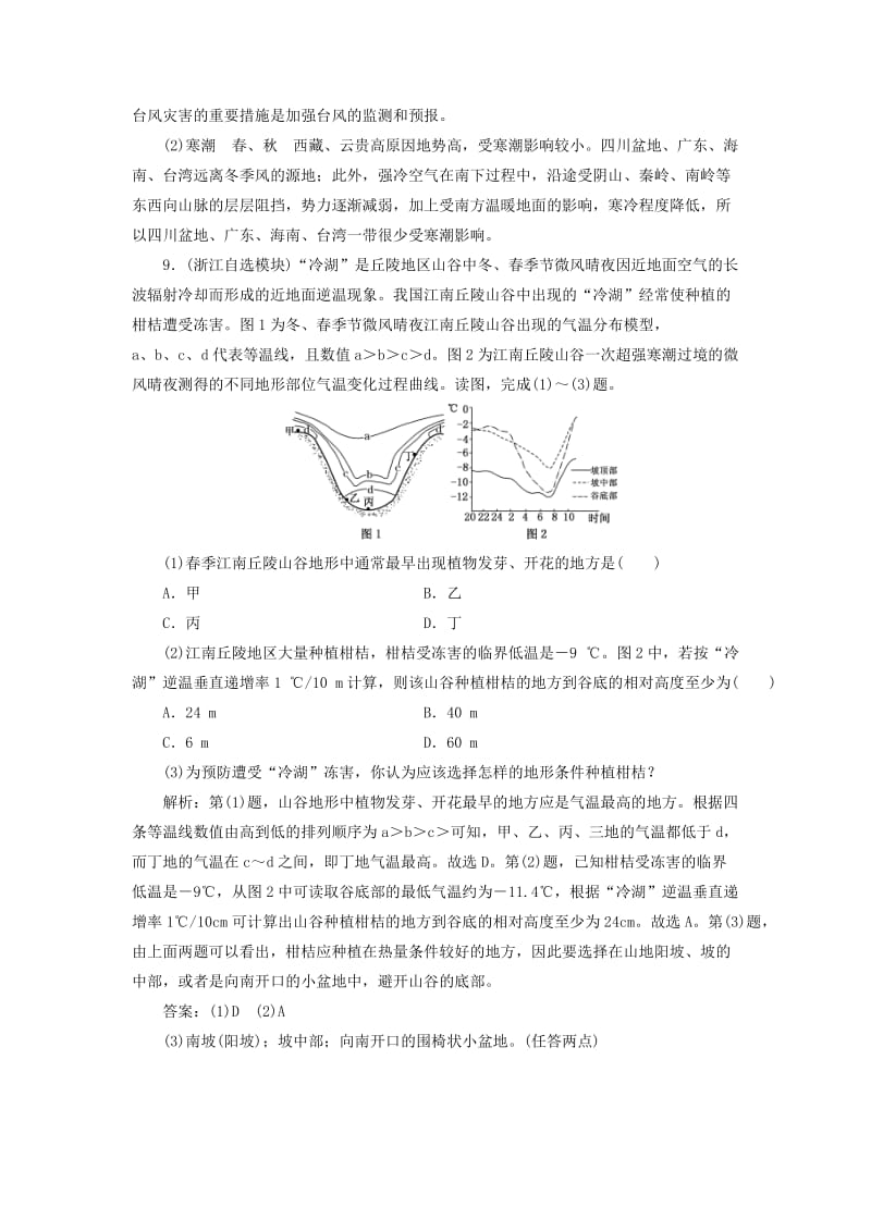 2019-2020年高中地理课时跟踪检测七中国的气象灾害新人教版.doc_第3页