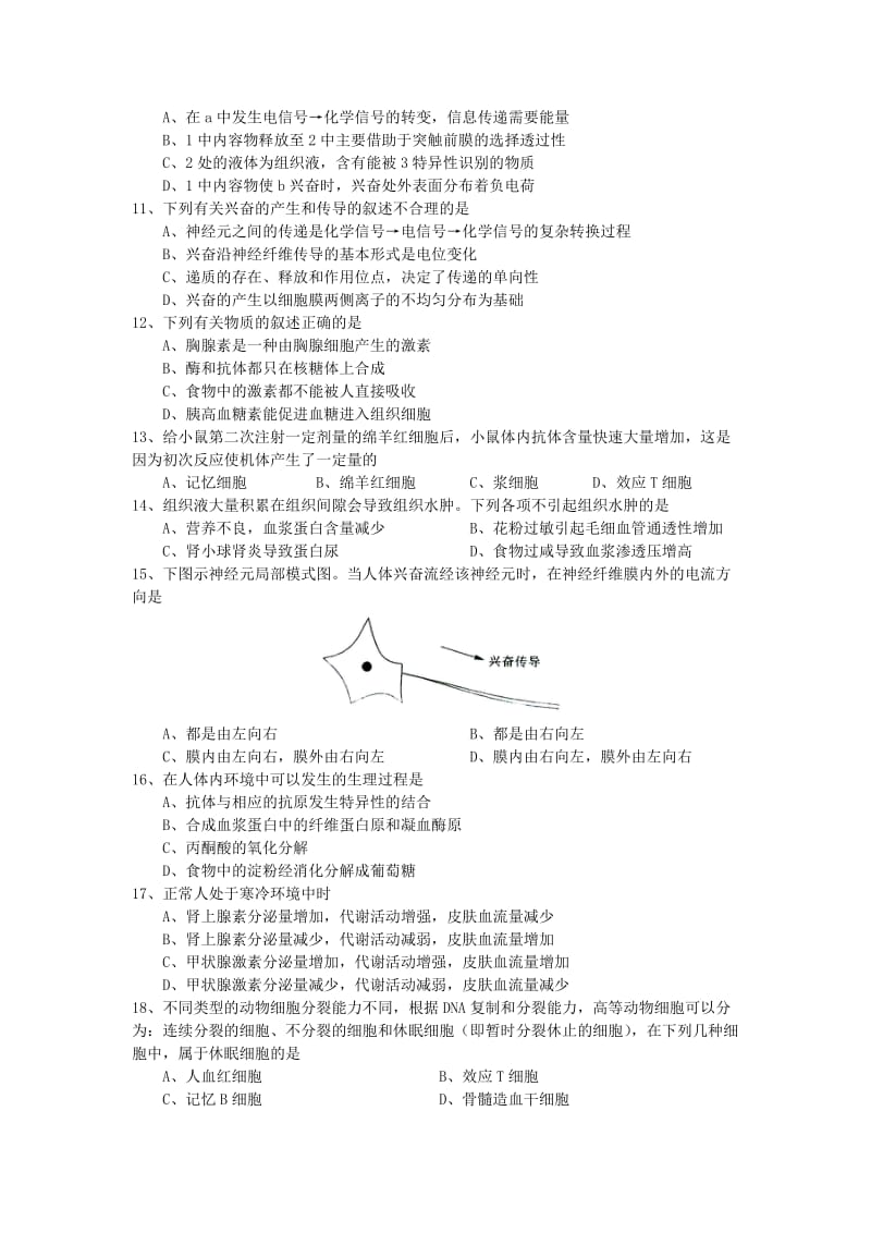 2019-2020年高中生物 第二章《动物和人体生命活动的调节》单元测试 新人教版必修3.doc_第2页