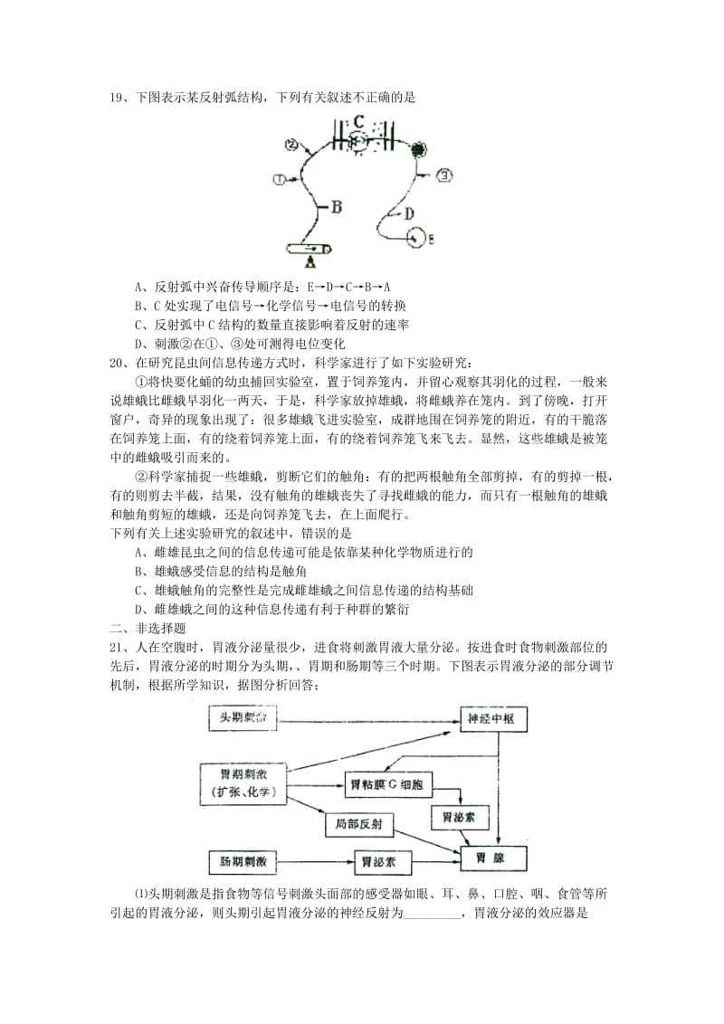 2019-2020年高中生物 第二章《动物和人体生命活动的调节》单元测试 新人教版必修3.doc_第3页