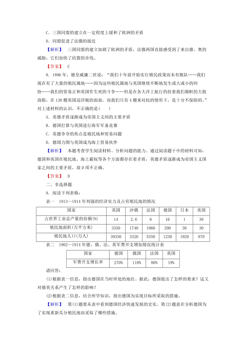 2019-2020年高中历史第1章第一次世界大战第1节帝国主义两大军事集团的对立课后知能检测北师大版.doc_第3页