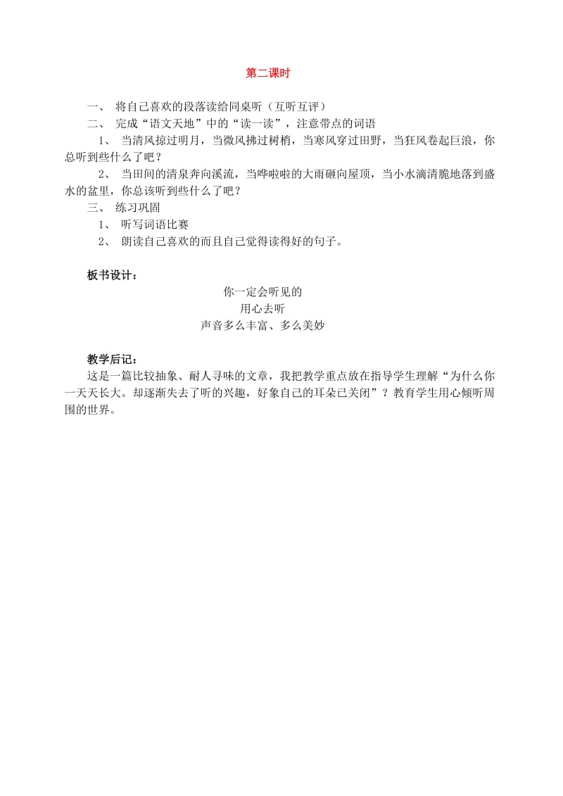 五年级语文上册 选读课文 6《你一定会听见的》教案1 新人教版.doc_第2页