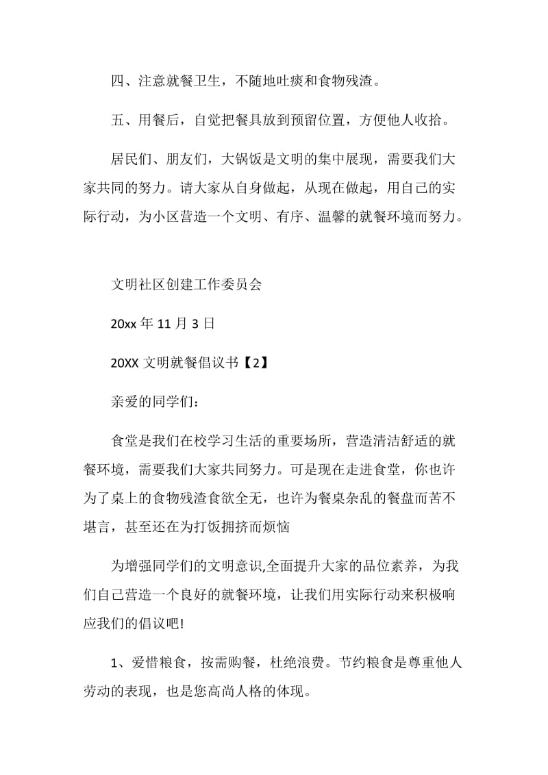 20XX文明就餐倡议书.doc_第2页