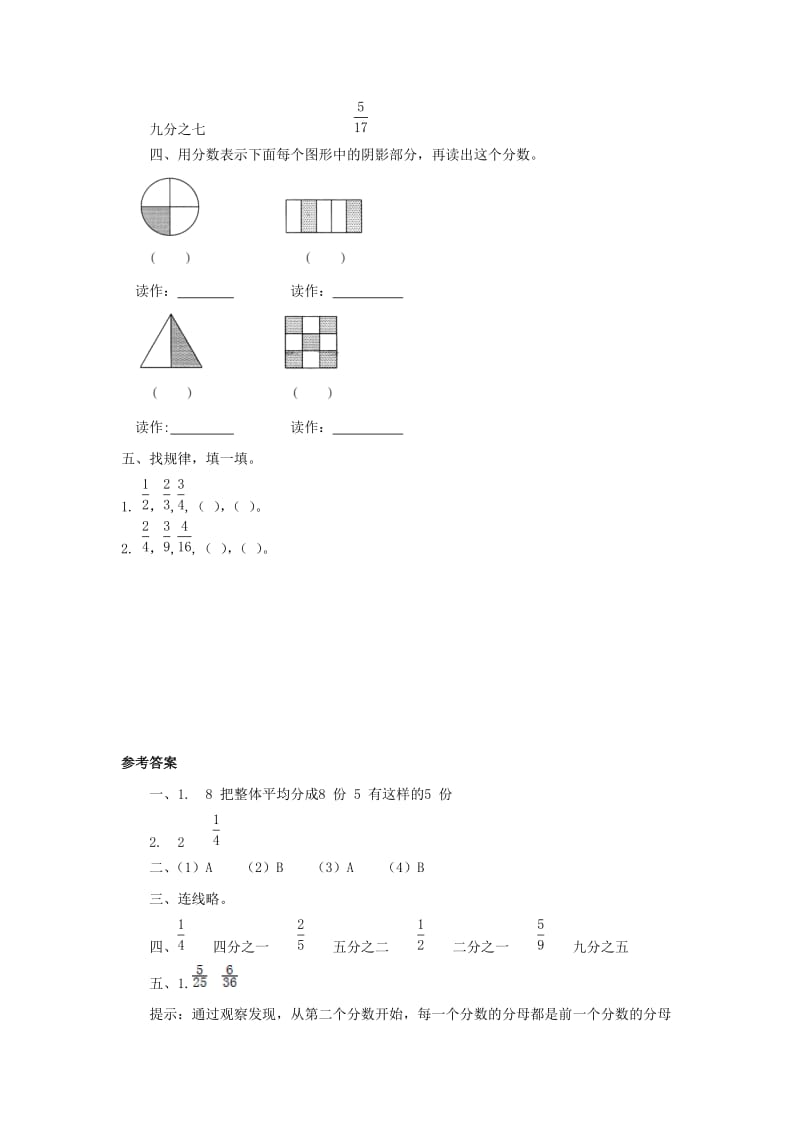 三年级数学下册 六《认识分数》分一分课课练 北师大版.doc_第2页