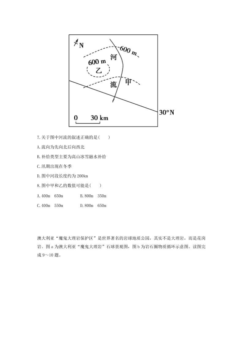 2019-2020年高三上学期10月模块考试地理试题含答案.doc_第3页