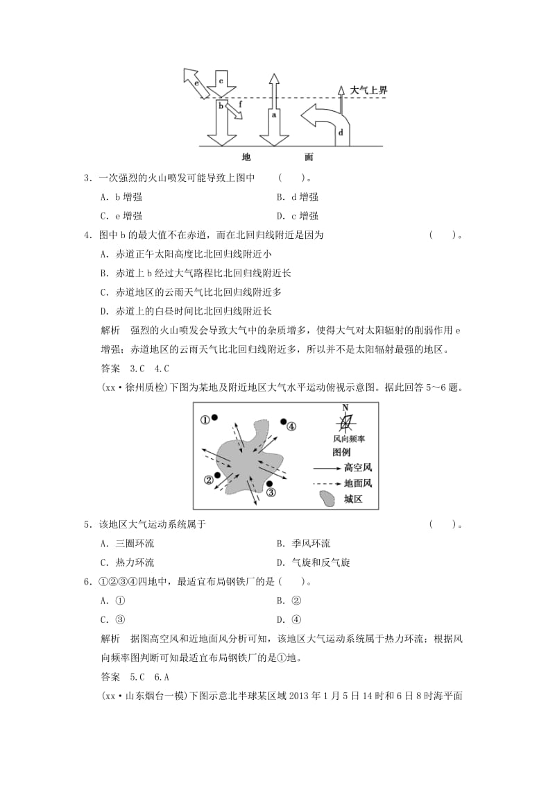 2019年高考地理一轮复习 2.1 冷热不均引起大气运动限时规范训练 新人教版.doc_第2页