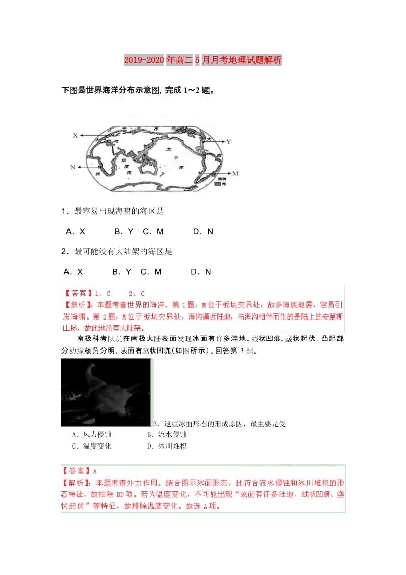 2019-2020年高二5月月考地理试题解析.doc_第1页