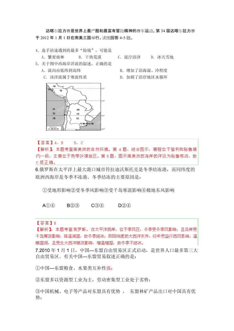 2019-2020年高二5月月考地理试题解析.doc_第2页