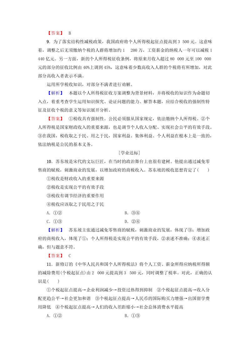 2019-2020年高中政治学业分层测评16第3单元收入与分配第8课财政与税收第2框征税和纳税新人教版.doc_第3页