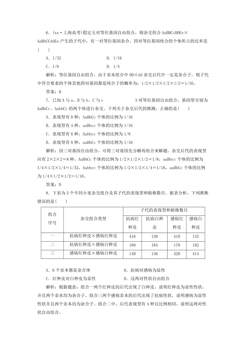 2019-2020年高中生物 第1章 第2节 孟德尔的豌豆杂交实验（二）课下练 苏教版必修2.doc_第3页