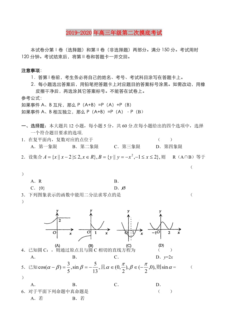 2019-2020年高三年级第二次摸底考试.doc_第1页